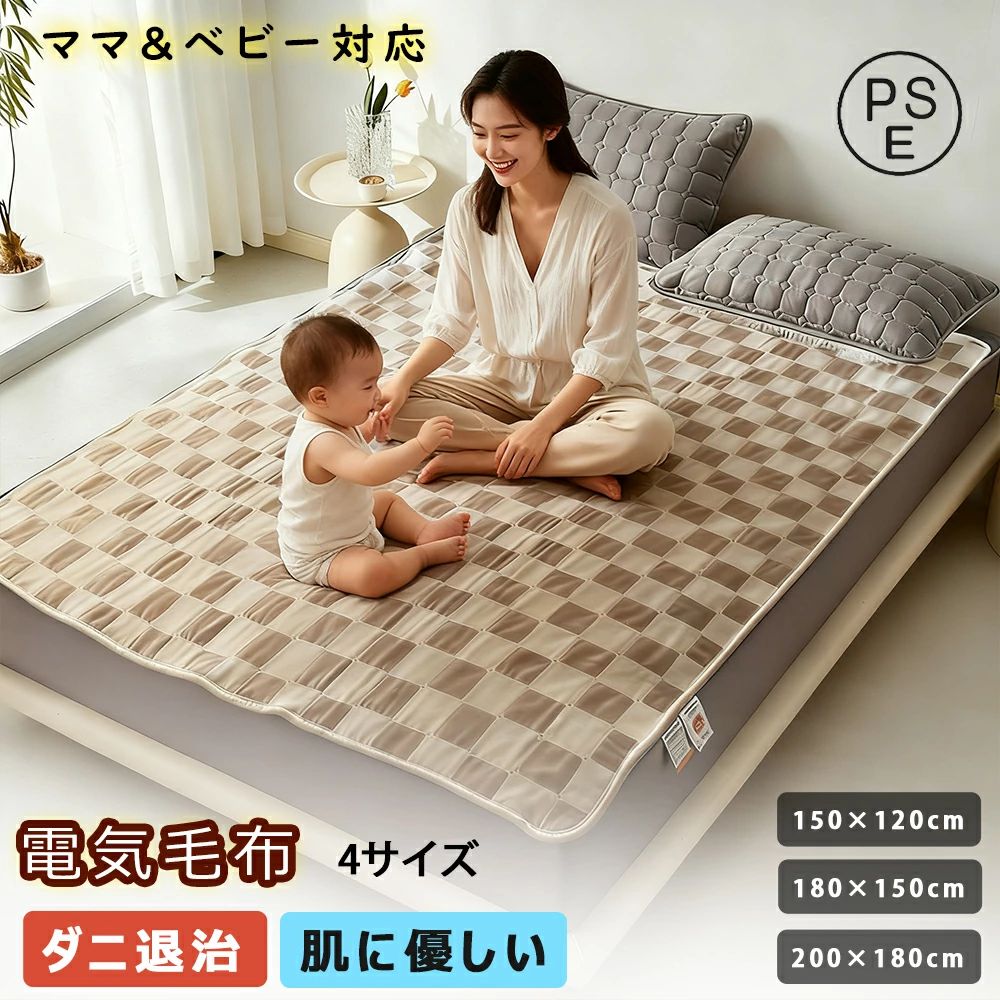 ママとベビーの安心 左右 別々 温度調節 大判サイズ 低電磁波 速暖 自動電源オフ 過熱保護 4サイズ 150*120cm 180*150cm 200*180cm 肌触りがいい 寒さ対策 ダブル セミダブル 電気ブランケット PSE認証済み