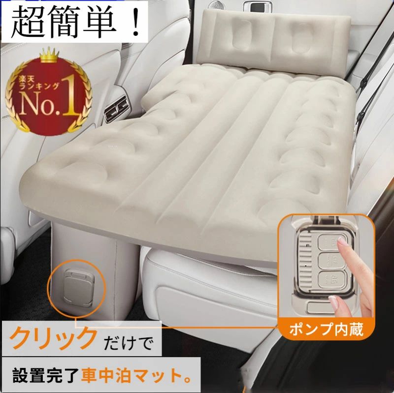 車中泊 エアーベッド 車載用 電動 自動充気 後部座席 車中泊マット 持ち運び コンパクト アウトドア キャンプ 車用ベッド 自動車 ベッドキット 長さ13cm 幅72cm 車載 仮眠 工具不要 お手入れが簡単 収納 持ち運び 工具不要 簡単