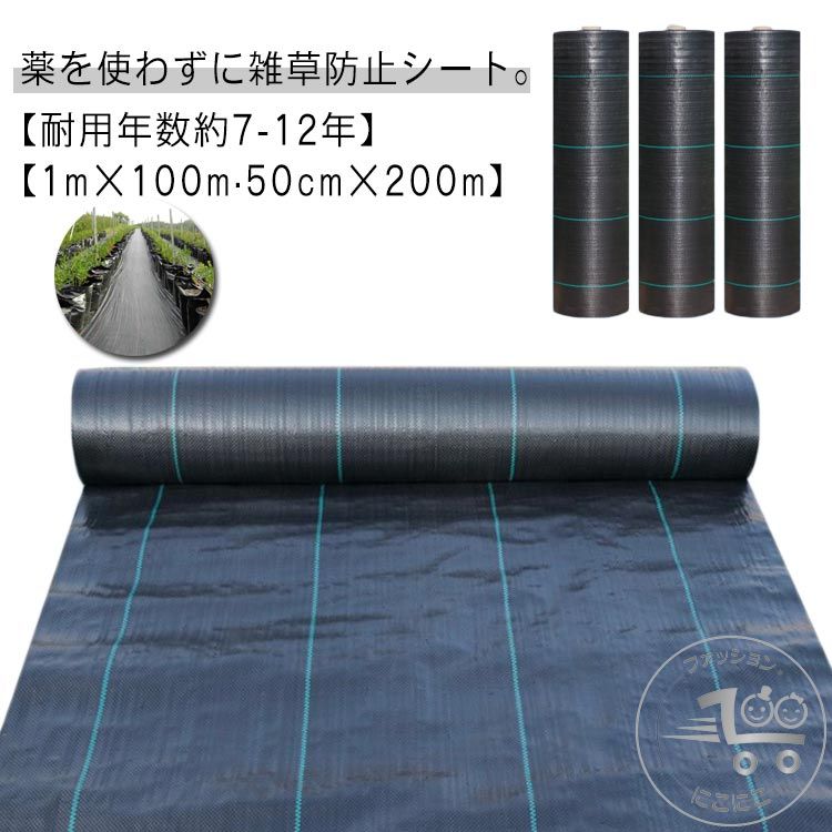 防草居敷き 1m×100m 50cm×200m 除草居敷き UV剤入り口・入口 人工芝 雑草 芝地 草 庭 雑草押しとどめる居敷き 草よけ居敷き 農用居敷き 渦巻形 農作 園芸用 防草 居敷き ガーデニング 庭 小田 畑 雑草 雑草押しとどめる 雑草打つ手 生えない パーキング場 耐用年数 約7-12年用