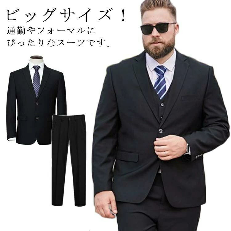 大きいサイズ スーツ メンズ フォーマル ビッグサイズ E体 テーラードジャケット パンツ 洗える ウォッシャブル ビジネス セットアップ 上下 冠婚葬祭 オールシーズン 黒 結婚式