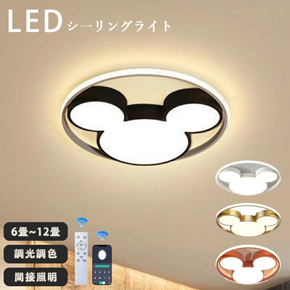 ledシーリングライト かわいい 北欧 電気 寝室 リモコン 電球色 調光調色 6畳 8畳 10畳 12畳 おしゃれ LED照明 照明器具 天井照明 リモコン付き スマホ操作 玄関 寝室 子供部屋 リビング 和室 洋室 簡単取付