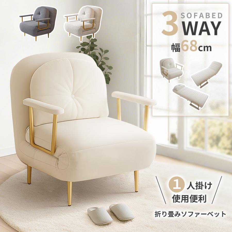 折りたたみ ソファベッド シングル 1人掛け ソファ マルチソファ ローソファー カウチソファ 3way 幅68cm クッ