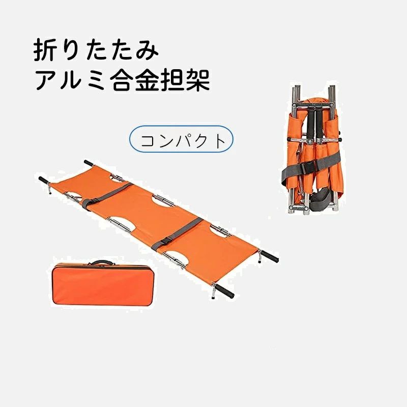 安全性のある三尺帯付き添い人 パウダーコンパクト 担架 折りたたみ 軽銀製 送りとどける ストレッチャー 防災 省間隔文字 貨物輸送無料 介護装置 御手伝い 日本語取説あり 救急 駆け込み寺読み合わせる 防災グッズ 四つ折り