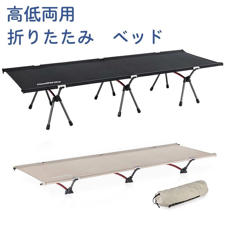 レジャーベッド コンパクト 軽量 リクライニングベッド 【送料無料・折りたたみ】折りたたみベッド 持ち運び 組立簡単 収納バッグ付き キャンプ用品 簡易ベッド アウトドア