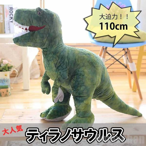 新生活 気楽 ぬいぐるみ 恐竜 ティラノサウルス 骨 110cm 置物 玩具 バースデー おもちゃ 男の子 ど迫力 Birthday ダイナソー ジュラ紀 ジュラシック 白亜紀 子供 プレ