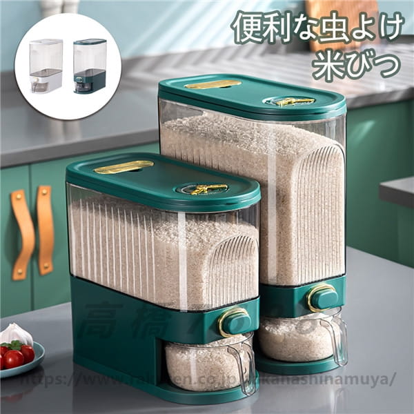 新生活 シンプル 5kg キッチン かわいい ライスストッカー おしゃれ 10kg 米びつ ワンボタン式 無洗米対応 収納 湿気よけ 洗える 台所 虫よけ 人気 健康 上品