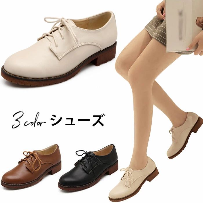 靴 レディース シューズ 女性 レースアップシューズ パンプス フラットシューズ 森ガールシューズ 紐靴 ぺたんこ靴 通学靴 厚底 シンプル ベーシック 歩きやすい 復古 柔らかい 学院風 新作