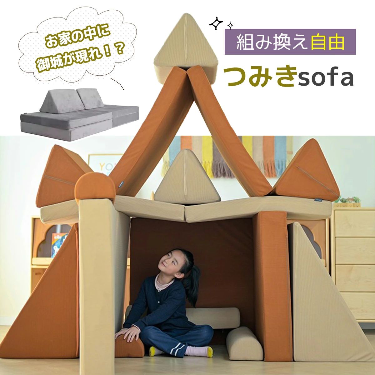 プレゼント すべりだい 秘密基地 滑り台 クリスマス 洗える 保育用品 組み合わせ つみき 幼児 室内 フロアソファ ローソファ 保育園 子供 おもちゃ 遊具 積み木 組み換え自由 キッズ ソフトブロック つみきソファ クッション 4in1 大型遊具 こども ソファー ブロックソファ