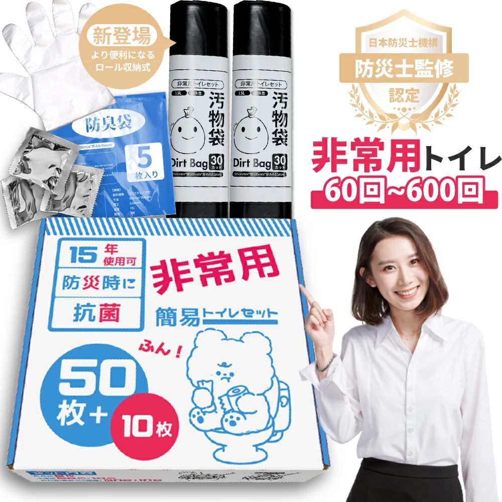 におい 防災 防災セット 抗菌 女性用 介護用トイレ トイレ 保存 非常時 防災用品 非常用トイレ 防災グッズ 防災トイレ 消臭 トイレ 携帯トイレ 防臭袋 非常用 断水時 災害 トイレ 固まる 災害用 凝固剤 半永久｜Life Partner