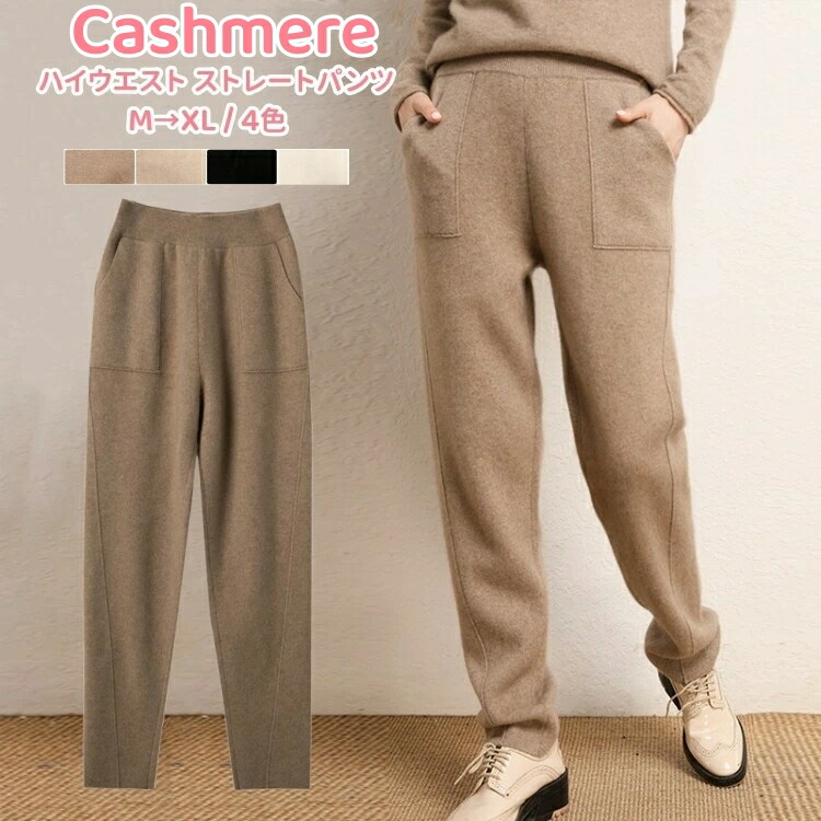 レディース ズボン 秋冬カシミア 足長パンツ 美脚 ストレートパンツ カシミヤ ワイドパンツ ハイウエスト
