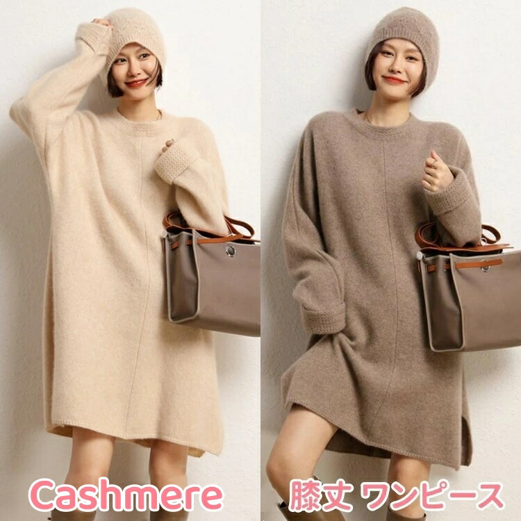 ラ レディースニットワンピ ニットワンピース クルーネック 長袖 冬 秋 カシミア ワンピース 膝丈 カシミヤ