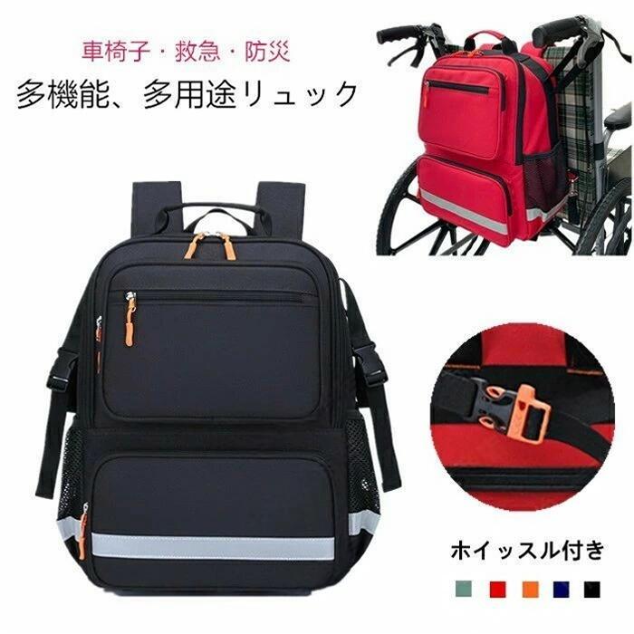 車 非常用 救急バッグ 災害用 防災グッズ リュック 吊り下げ 収納バッグ 車椅子バックパック 車椅子バッグ