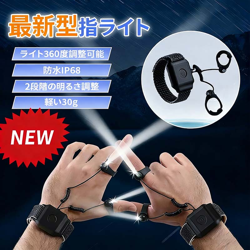 指先ライト グローブ ledライト ライト360度調整可能 2段階の明るさ調整 防水IP68 軽い30g 16h連続照明 指輪伸縮可能 作業用手袋 防水 防災 夜間作業 ライト手元ライトグローブ 犬 夜 散歩 読書 釣り diy 自動車整備 手芸