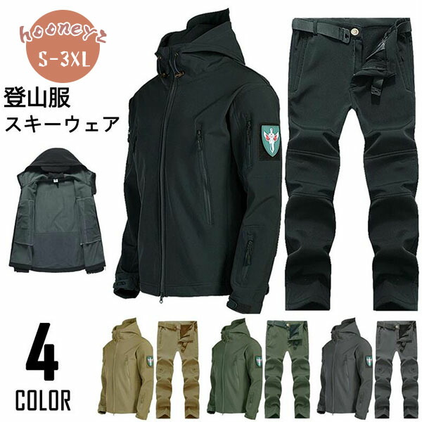 2点セ スキーウェア 登山服 厚手 レディース メンズ マウンテンジャケット