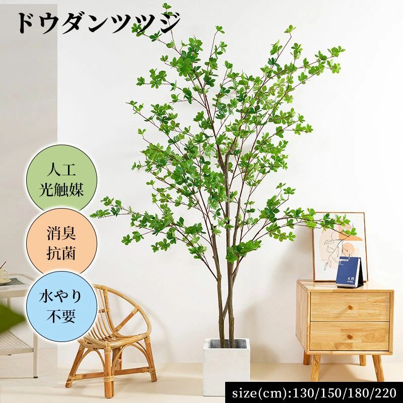 観葉草木 ドウダンツツジ 130/150/180/220珊 人工 光触媒 消臭 抗菌 水やり不必要 実際的な葉 フェイクグリーン 室内装飾緑であること 愛くるしい リビング 部屋の入り口 人工観葉草木 消臭 人工草木 格好のいい 造花  抗菌 水やり不必要 室内装飾 観葉植物-花・ガーデン・DIY