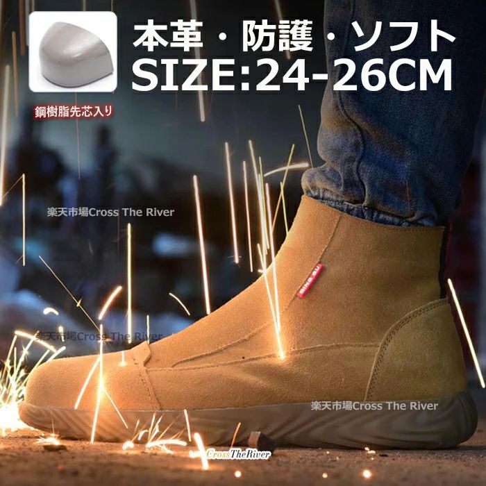 メンズ 安全靴 ハイカット ファスナー 軽量 本革 ブーツ 安全靴 おしゃれ 安全靴 レディース スリッポン 23.5 24 25 26 27 27.5cm 疲れない 軽量 高所 ソフト 耐熱 作業靴 安全 鋼樹脂先芯 滑り止め アウトドア 現場