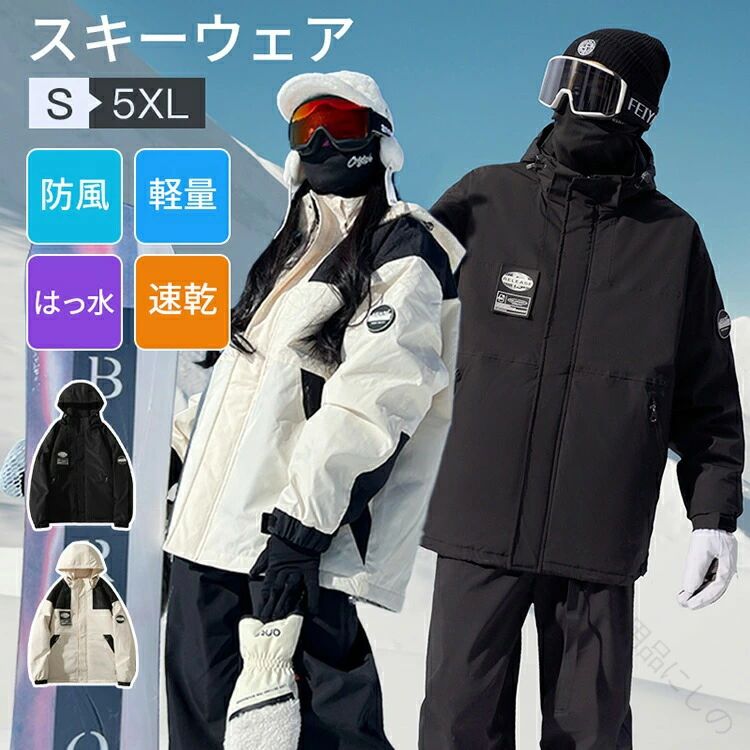 スキー スキーウェア スノーボードウェア マウンテンパーカー 保温 パーカー メンズ おしゃれ 防寒 撥水 レディース 男女兼用仕様 ウェア ユニセックス 上下セット 高耐久設計で快適な着心地の防寒ウェアセット スノボ はっ水 裏起毛 おすすめ ボードウェア 中綿 速乾