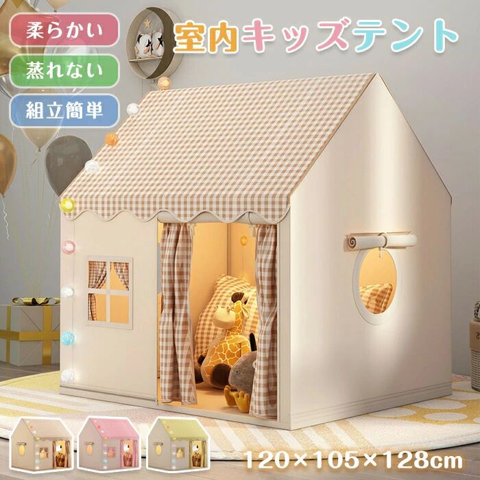 簡単に組立 睡眠テント 女の子 室内遊具 家庭保育園 ゲームハウス 軽量 ゲームハウス プレイハウス 室内 男の子 キッズ 子供 室内ハウス キッズテント 子供用 コンパクト 室内テント 折りたたみ 通気性 ポータブル 子供用ティピーテント