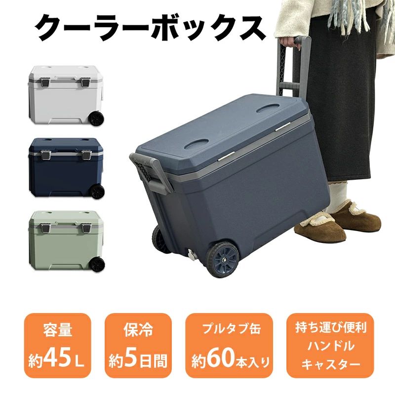 アウトドア クーラーボックス大型 クーラーボックス45L 軽量 持ち運びやすい 大容量 保冷力 高密閉性 水抜き栓 クーラーボックスキャスターツキ