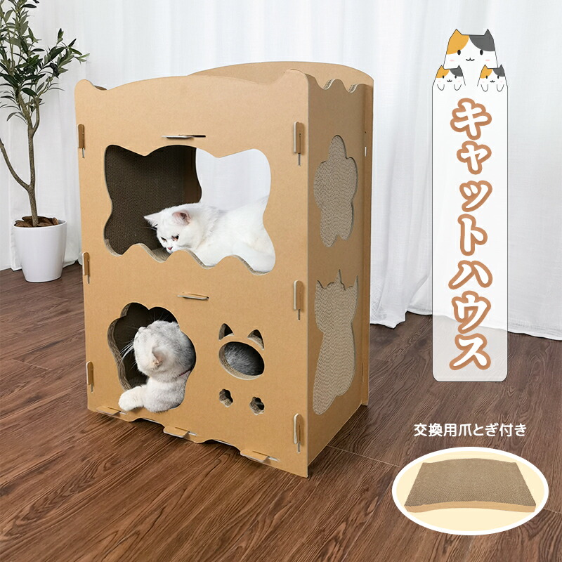 通気 ダンボールハウス 爪磨き 強化ダンボール ガリガリ ペットハウス 猫 段ボール 寝床 シンプル キャットハウス 爪とぎハウス 多頭 組み立て式 防水 かわいい 遊び場 ストレス解消 詰め替え用爪とぎ付 爪とぎ 猫用品