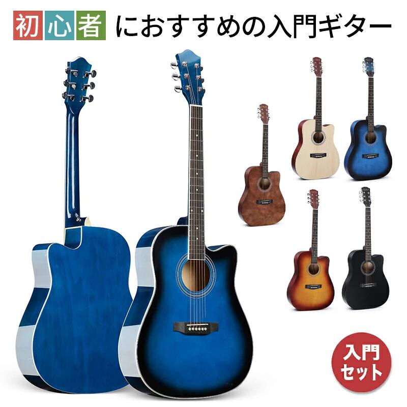 アコースティックギター アコギ 未経験者 取扱説明書 16点仕掛ける アコギ取扱説明書仕掛ける 取扱説明書読み合わせるギター 民族音楽ギター 41in 小学生 成年者