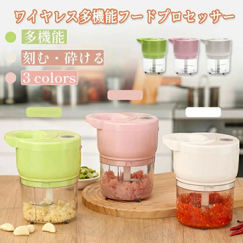 ボンネット中央処理装置 コードレス ハンドブレンダー 肉挽き みじん切り クリーヴァ 申し受ける式 小型 全能  身寄り用 膳立て マルチ器械