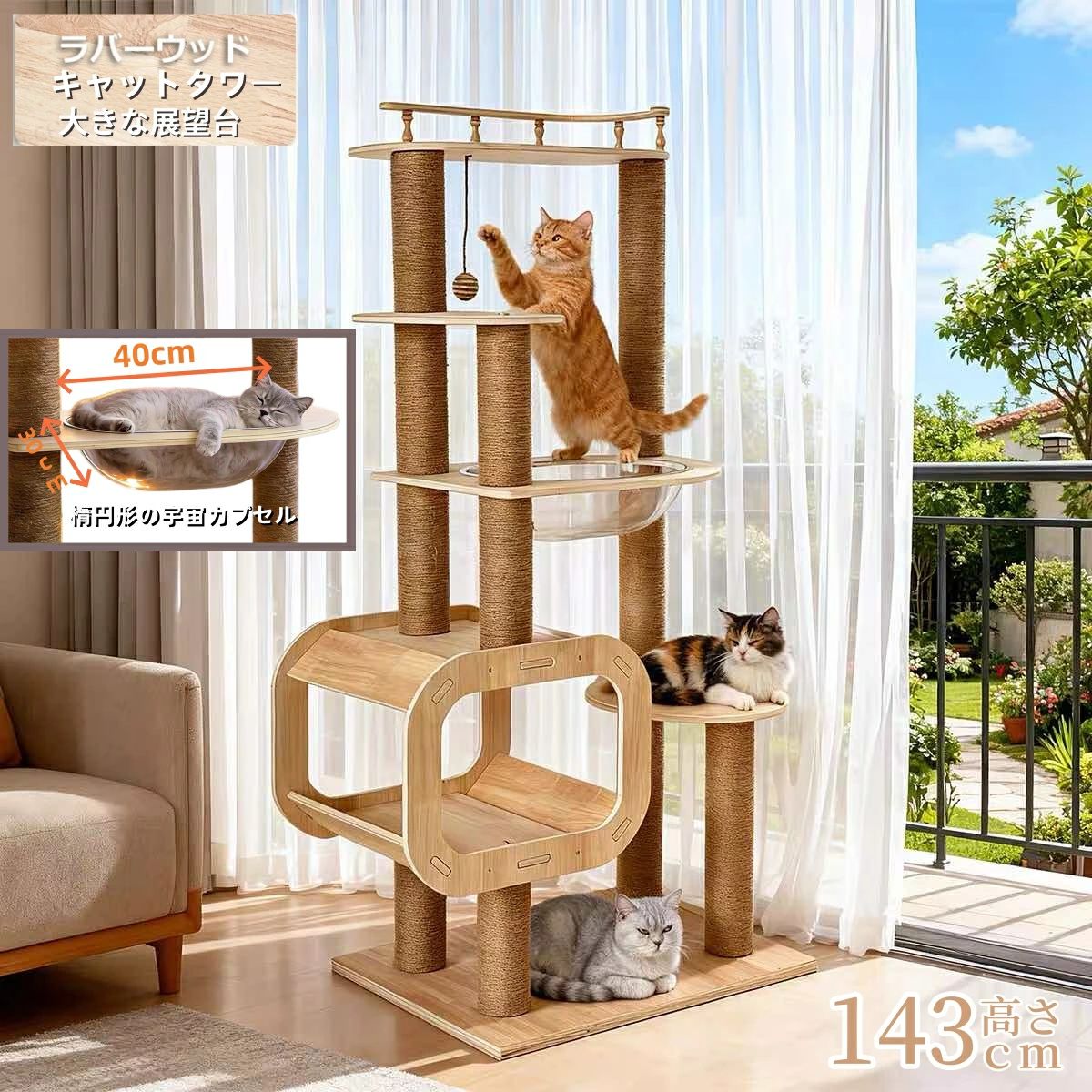 キャットタワー 木製 生まれながら醇乎たる材 恒星船 短足猫 上滑り打ち切り 太った猫 年がしら猫 子ネコ 布製 大型 取り付け 多頭飼い 高さ143.5糎 爪