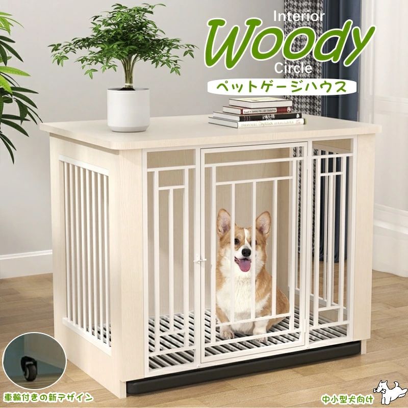犬伏せ籠 倶楽部 御盆付き添い人 今めかしい 室内用 木製 小型犬 中型犬 愛玩動物倶楽部 御盆付き添い人 拷問台付き添い人 大屋根付き添い人 室内 お手入