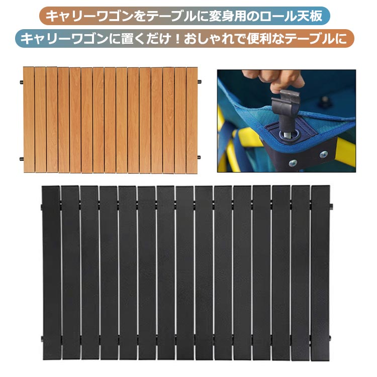ピクニック アウトドア キャンプ 簡単取り付け キャリーカートテーブル アウトドアワゴンテーブル 76×48cm 90×55cm 軽量 頑丈 折りたたみ 用 キャリーカート キャリーワゴン アウトドアワゴン ワゴン 天板 キャリーワゴン用テーブル テーブル キャリーワゴン 4,415円