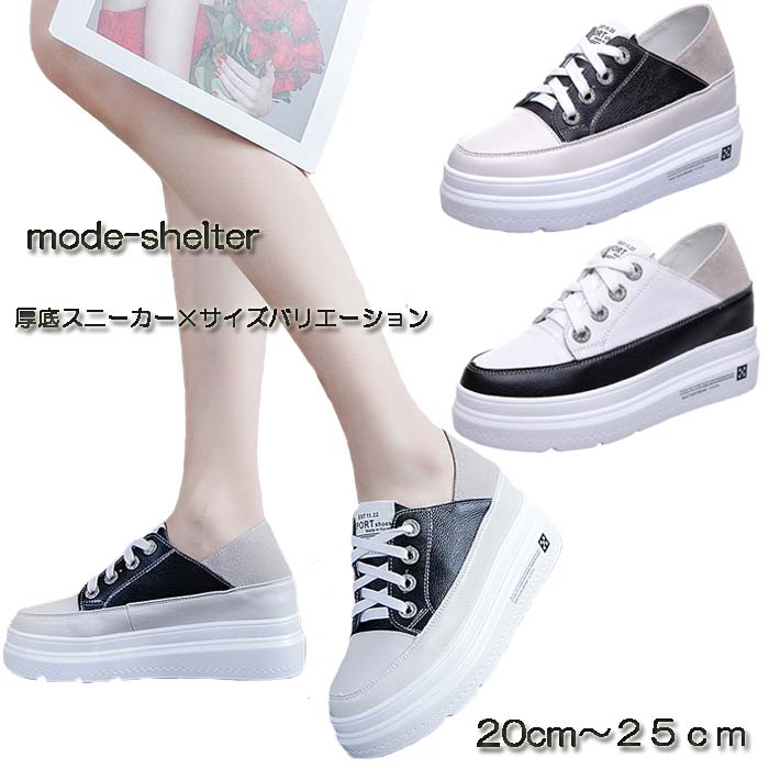 スニーカー 厚底 バブーシュ ハイヒール ウェッジソール 厚底スニーカー ローカット ミドルカット 20cm 20.5cm 21cm 21.5cm 22cm 22.5cm 23cm 23.5cm 24cm 24.5cm 25cm 白 黒 小さいサイズ 大きいサイズ レディース 疲れない