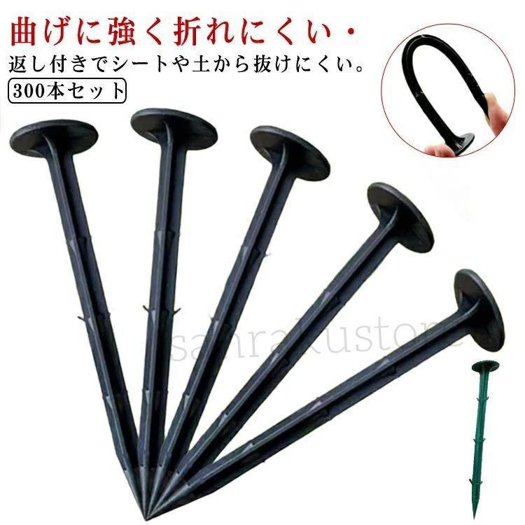 除草シート 25cm 除草シート 固定ピン 16cm 11cm PP杭 押さえ釘 押さえピン 固定 防草シート 押さえ杭 300本セット 抑え杭 農業