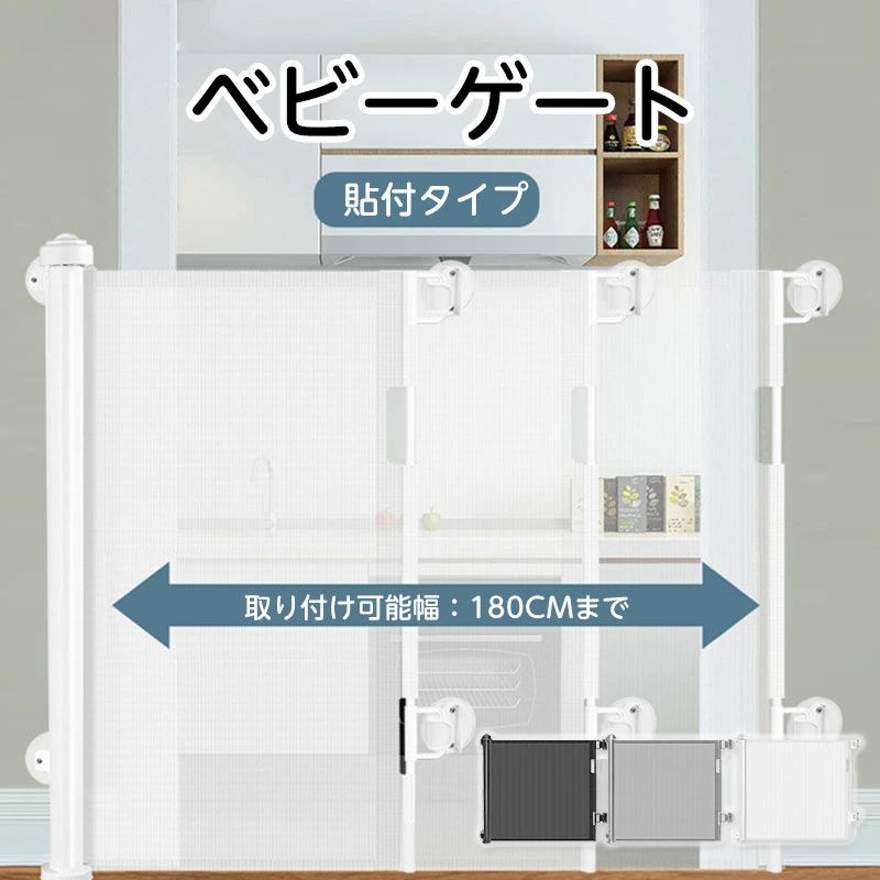 安全ゲート 室内設置 キッチン 幼稚園 間仕切り 巻き取り式 キッズ 高さ86cm ベビーゲート 猫 子供 犬 階段上 穴開け不要 180cm ペットフェンス 多用途 育児用品
