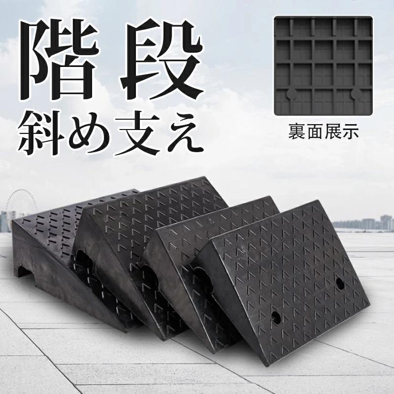 駐車場 段差プレート 幅50cm ゴム製 段差解消スロープ 10cm 12cm 15cm 20cm カースロープ 段差 車庫 バイク スロープ 階段 滑り止め 車椅子 屋 室内 乗り上げ台