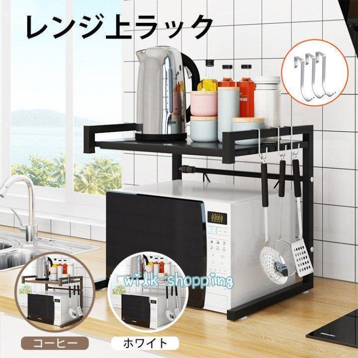 引っ掛かり贈る 炊飯器 仕合わせ 棚 勝手もと納める 耐荷重30kg 幅40-60珊伸縮式 耐熱 スチール写真仕合わせ 幅伸縮式 領域台 今めかしい 2段 領域仕合わせ
