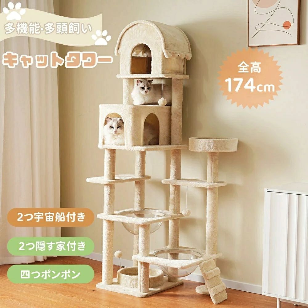 送料無料 ペット用品 猫用品 省スペース ねこ 子猫 大型猫 組立簡単 ネコハウス 爪とぎポール 安定感抜群 猫ベッド ペット用品 頑丈 運動不足解消 麻紐 木製 ポンポンおもちゃ 隠す家 階段付き 2つ宇宙船付き 高さ174cm 多頭飼い 据え置き キャットタワー7