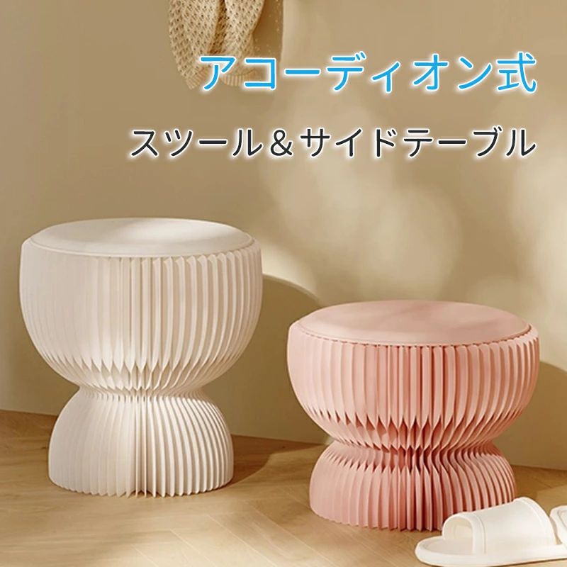 サイドテーブル アート 持ち運び可能 アコーディオン椅子ペーパーチェア 高さ28.5cm/38.5cm 段ボール 簡易椅子 ホワイト クッション付き 折り畳みチェア 折り畳み ハニカム構造 ピンク 椅子 紙スツール アコーディオン折りたたみ式 チェア 一人暮らし ペーパースツール