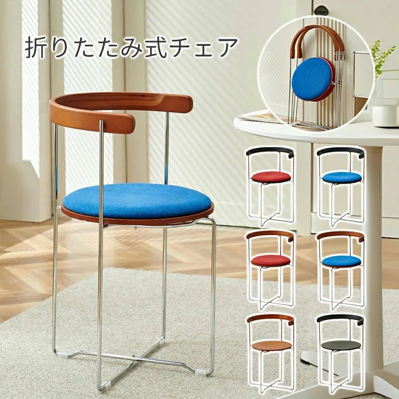 美容室 フォールディングチェア 客用椅子 ダイニングチェア 北欧風 ミティング室 省スペース 座り心地 実木 背もたれ パイプ椅子 スチール 喫茶店 デスクチェア クッション付き 木製 折りたたみ式 カフェ コンパクト おしゃれ ウッド｜Life Partner