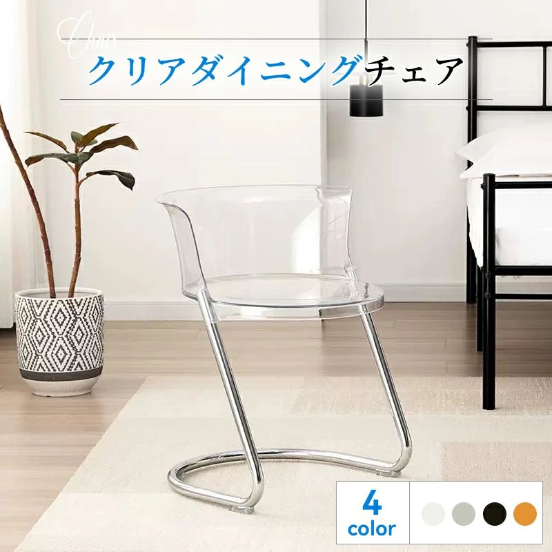 アーム付き 4color シンプル アクリルチェア クリアチェア 透明椅子 透明イス デスクチェア ダイニングチェア 強力な耐荷重性 クリア椅子 背もたれ椅子 厚み おしゃれ 北欧風 背もたれチェア 滑り止めゴムパッド Z型 チェア 椅子