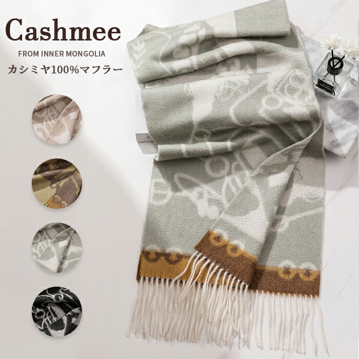 バレンタイン クリスマス 秋冬 結婚式 性 女 贈り物 誕生日 プレゼント 厚手 ギフト ストール カシミアマフラー カシミヤマフラー ボーダー 花柄 レディース 大判 マフラー 100% カシミヤ
