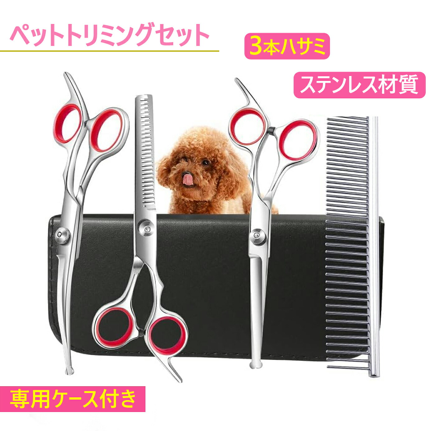 トリミングセット 楽天市場】KYOMOTO ペット用 トリミングセット トリミング用品