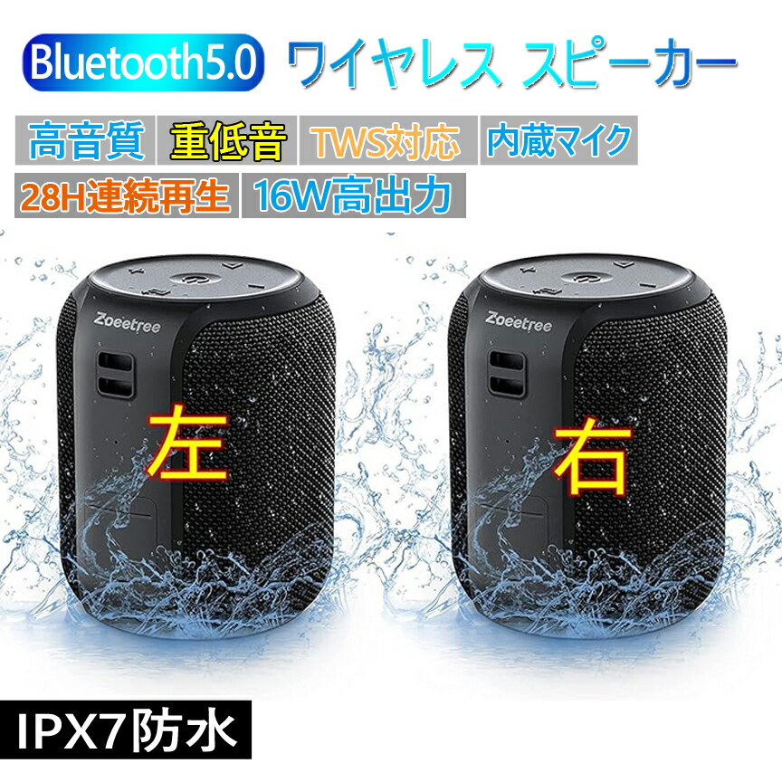 防水ワイヤレスモバイルスピーカー　2個セット 楽天市場】【2台セット】【 音質＆28時間再生＆ IPX7防水＆TWS対応