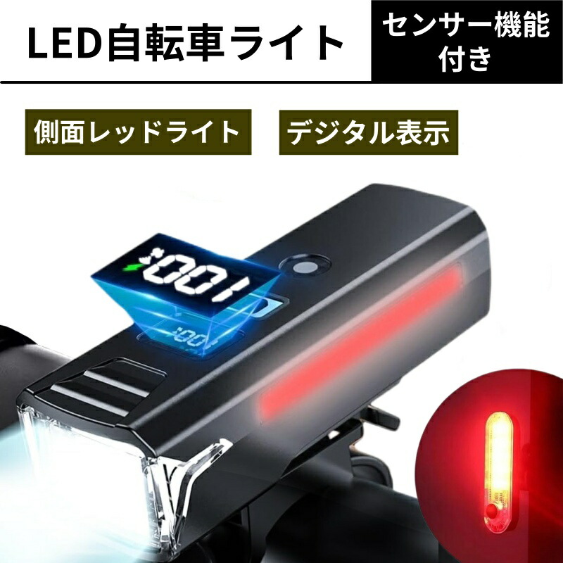 楽天市場】ソーラー式 自転車 ライト 3段階の照明モードで