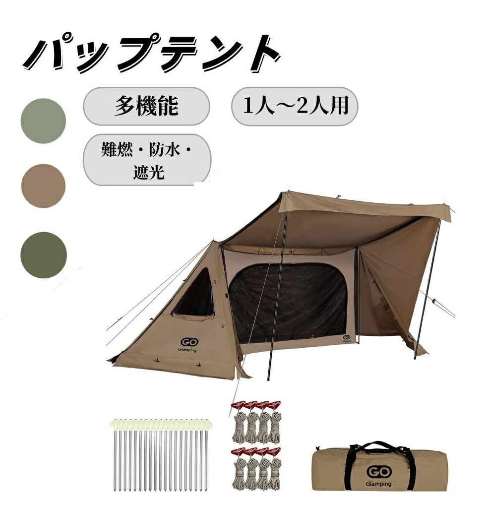 楽天市場】【送料無料】GOGlamping G・G PUP 2.0パップテントTC 1人用
