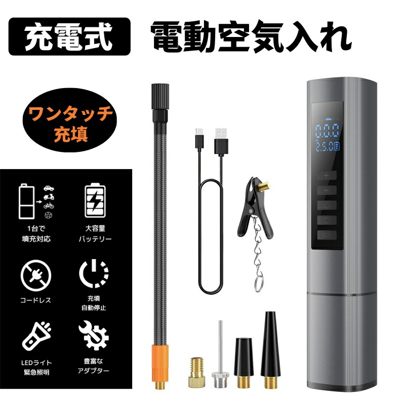 楽天市場】TEMOLA 電動空気入れ 車 自転車 空気入れ 充電式