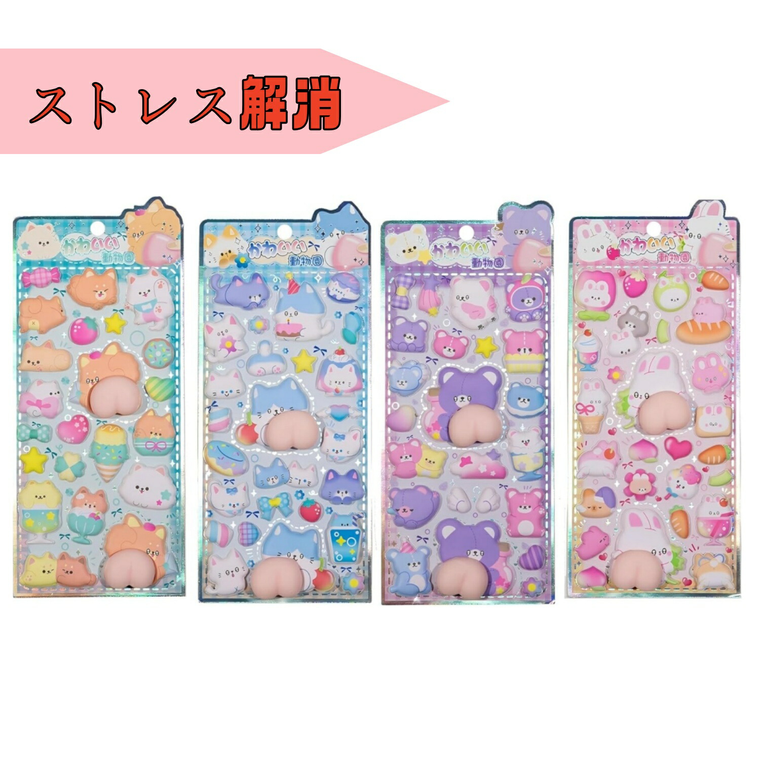 楽天市場】(肉球X4枚 ぷにぷに, 3Dシール) ぷにぷにおしりシール