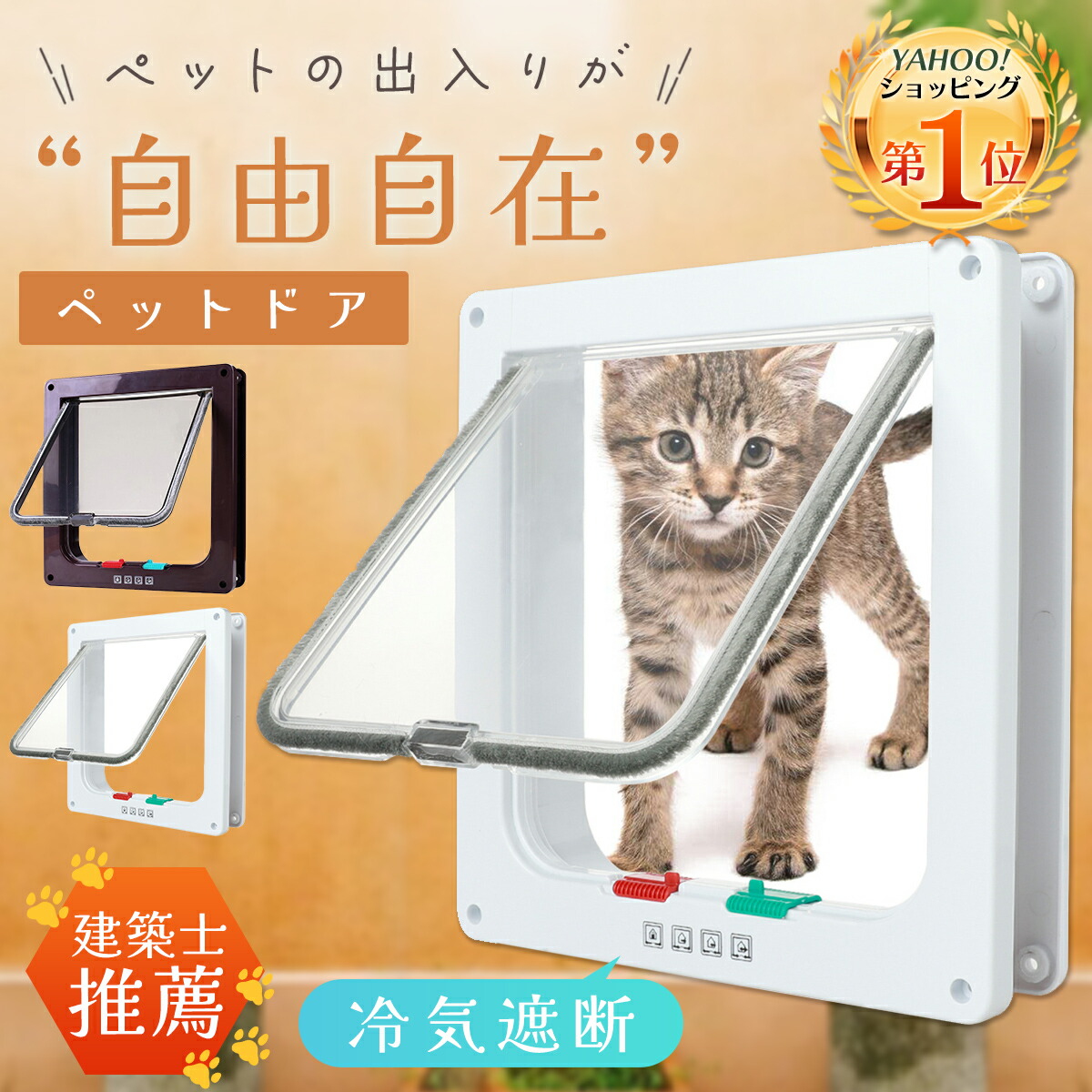 サッシ用 パネルキャットドア^_^工事不要❗️ Amazon.co.jp: サンセイ 国産工事不要サッシ用パネルキャット