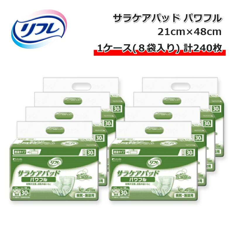 独特な リフレ 尿とりパッド サラケアパッド パワフル 21cm×48cm 1ケース 8袋入り 240枚 fucoa.cl