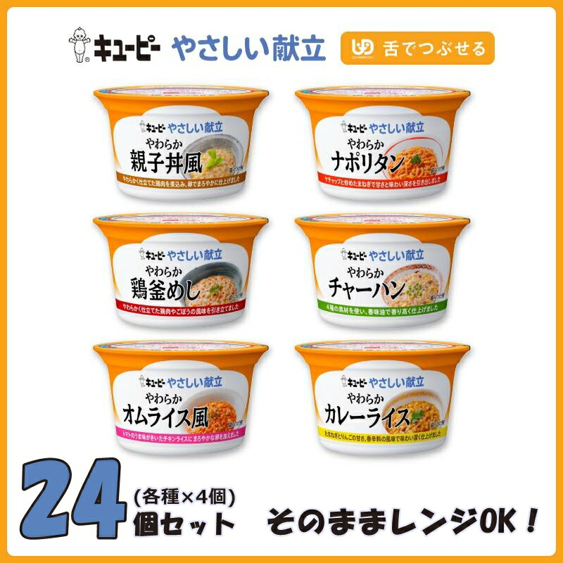 流行に レトルト介護食 キューピー やさしい献立 区分2 歯ぐきでつぶせる おかず6種セット