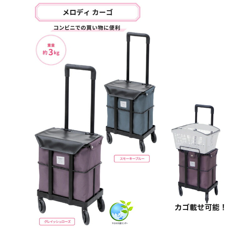 【メロディーカーゴ】島製作所 シルバーカート カゴ カゴのせ 大容量 シルバーカー ショッピングカー ショッピングカート ワゴン カート 買い物 押し車 高さ調節 軽い 軽量 アルミ プレゼント 敬老の日 誕生日｜やさか介護センター