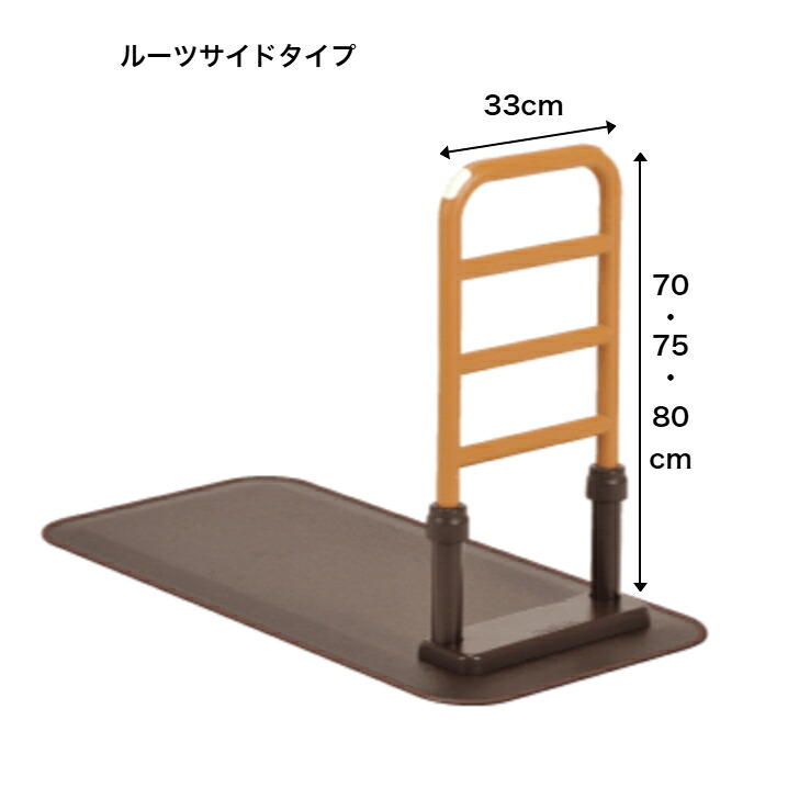 【モルテン ルーツ サイドタイプMNTPLBR-C】床置き型 手すり 立つ・座る 工具不要 簡単組み立て トイレ 玄関 ベッド 高齢者 介護 福祉 福祉用具　起き上がり　立ち上がり　ベッドサイド　手すり　置き型 置き 置く 置くだけ たちあっぷ